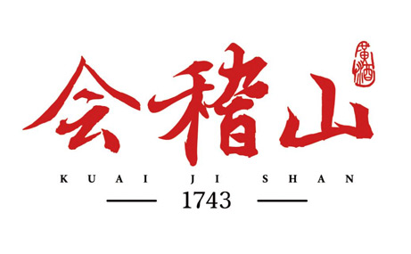 會稽山